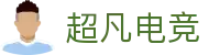 超凡电竞 - 电竞赛事综合平台，全面整合热门赛事资源
